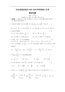 高考复习河北省保定地区高三月考