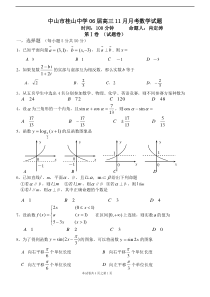 高考复习广东省中山市桂山中学高三11月月考数学试卷