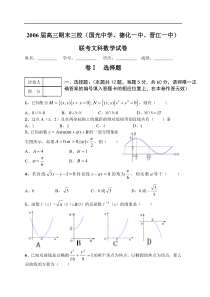 高考复习高三期末三校(国光中学、德化一中、晋江一中)联考文科数学试卷