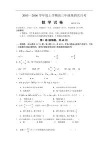 高考复习高三第四次月考