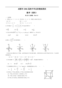 高考复习成都市高中毕业班摸底测试数学(理科