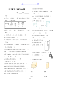 2021人教版五年级下《长方体与正方体表面积》同步练习(1)