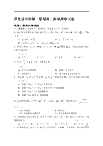 高考风化店中学第一学期高三数学期中试卷