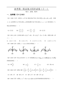 高考第一轮总复习同步试卷