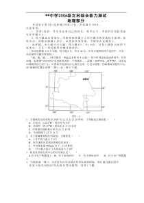 高考地理文科模拟卷