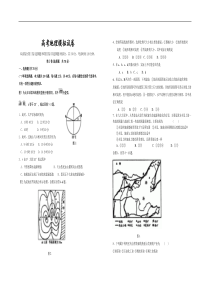 高考地理模拟试卷