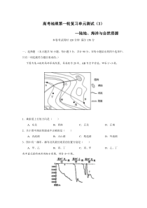 高考地理第一轮复习单元测试3