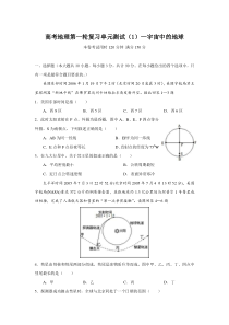 高考地理第一轮复习单元测试1