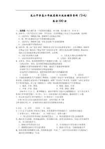 高二政治上学期辅导资料(3-4)