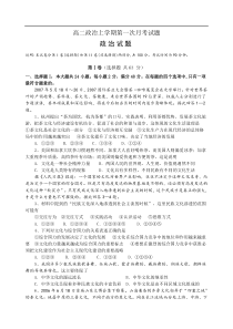 高二政治上学期第一次月考试题