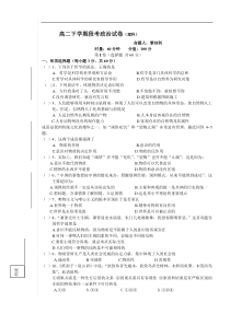 高二下学期段考政治试卷(理科)