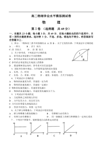 高二物理学业水平模拟测试卷