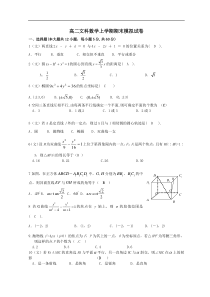 高二文科数学上学期期末模拟试卷