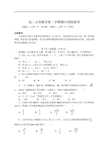 高二文科数学第二学期期中四校联考