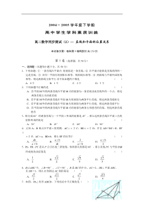 高二数学下学期同步测试(2)