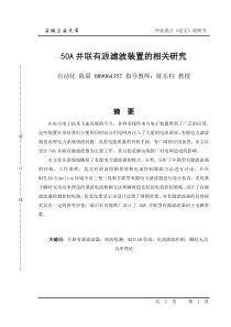 50A并联有源滤波装置的相关研究;自动化