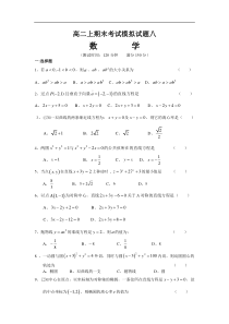 高二数学上期末考试模拟试题8