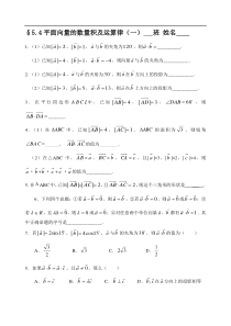 高二数学平面向量的数量积及运算律练习