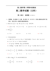 高二数学第二学期中段测试