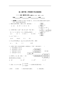 高二数学第二学期期中考试检测卷