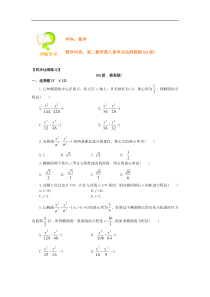 高二数学第八章单元达纲检测(AA级)