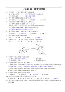 高二生物下学期必修3期末复习题