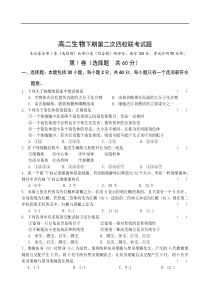 高二生物下期第二次四校联考试题