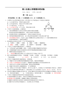 高二生物上学期期末考试卷