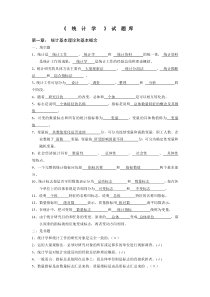 (完整版)统计学试题库(含答案)