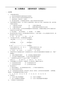 高二生物测试(遗传和变异生物进化)