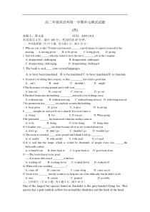 高二年级英语科第一学期单元测试试题