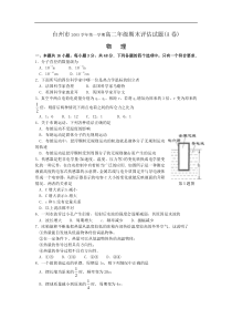 高二年级下学期期末评估试题[