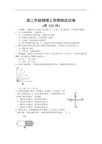 高二年级物理上学期测试试卷