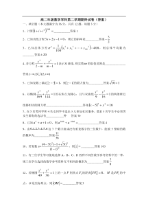 高二年级数学学科第二学期期终试卷