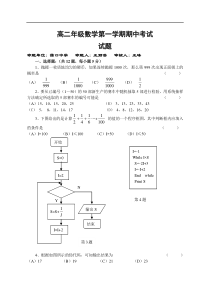 高二年级数学第一学期期中考试