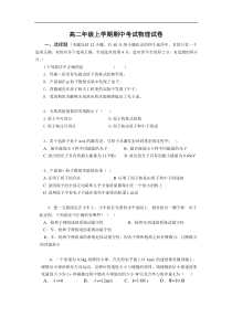 高二年级上学期期中考试物理试卷