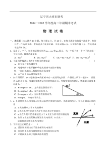 高二年级期末考试物理试卷