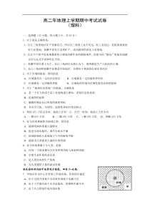 高二年地理上学期期中考试试卷