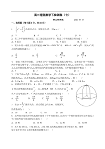 高二理科数学下检测卷