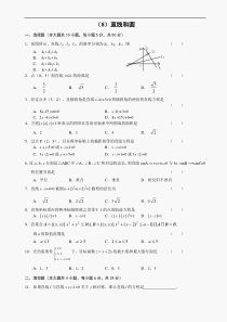 高二级数学直线和圆测试及答案