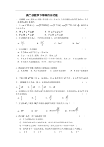 高二级数学下学期四月试题