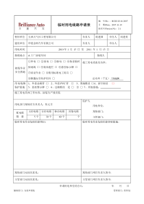 临时用电线路申请表(精)