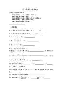 复变函数与积分变换习题册