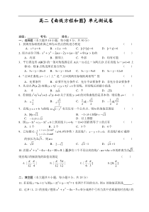 高二《曲线方程和圆》单元测试卷