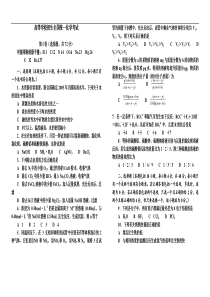 高等学校招生全国统一化学考试