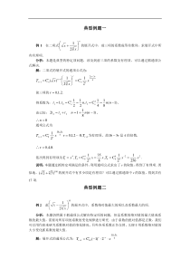 二项式定理综合训练