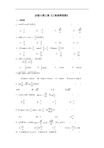 第三章三角恒等变换单元测试题及答案