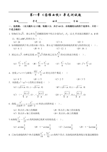 第八章《圆锥曲线》单元测试题