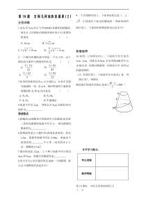 第1章立体几何初步第18课时空间几何体的表面积同步练习(必修2)