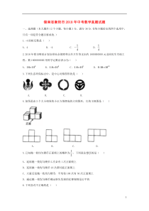 2018学年湖南省衡阳市初中数学中考真题(附答案)